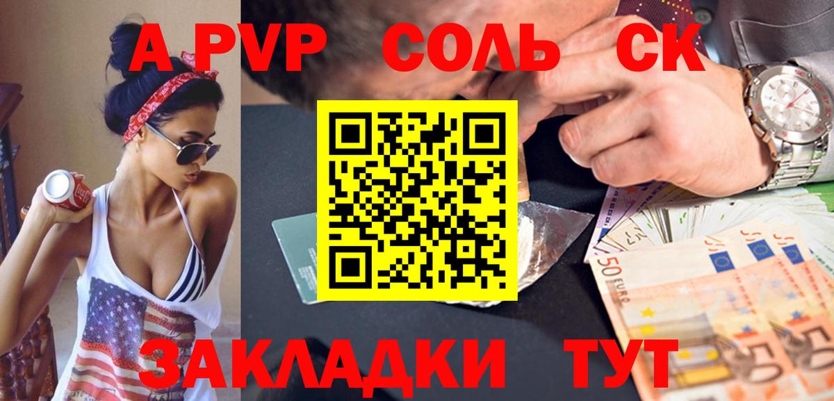 Альфа ПВП  что такое   Вход с VPN  Новодвинск  APVP кристаллы  А ПВП крисы CK 