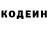 Codein напиток Lean (лин) Mukhtar Rejepov