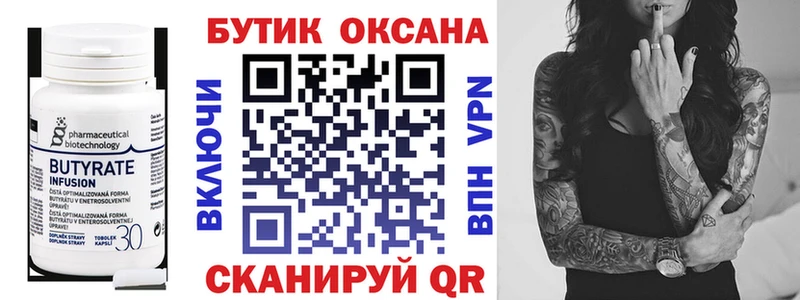 БУТИРАТ бутик  Новодвинск 