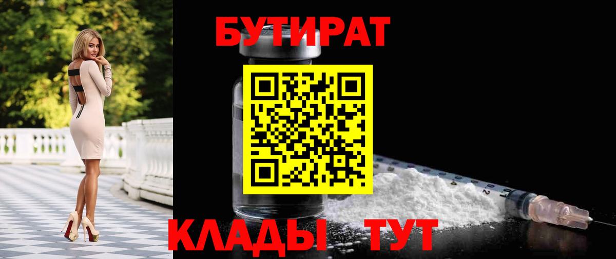 Бутират буратино Новодвинск