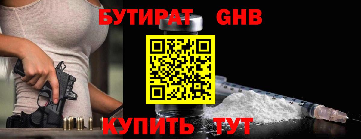 Бутират GHB  Вход с VPN  Новодвинск 