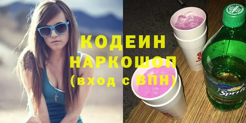 Кодеиновый сироп Lean напиток Lean (лин) Новодвинск