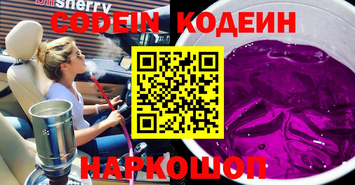 Codein Purple Drank Новодвинск
