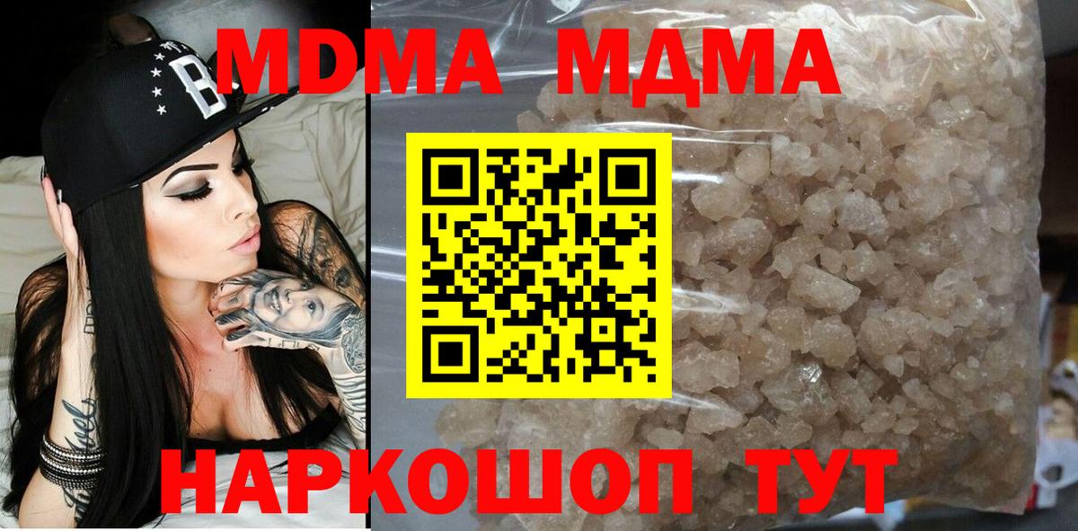 МДМА VHQ  Вход с VPN  Новодвинск  МДМА кристаллы 