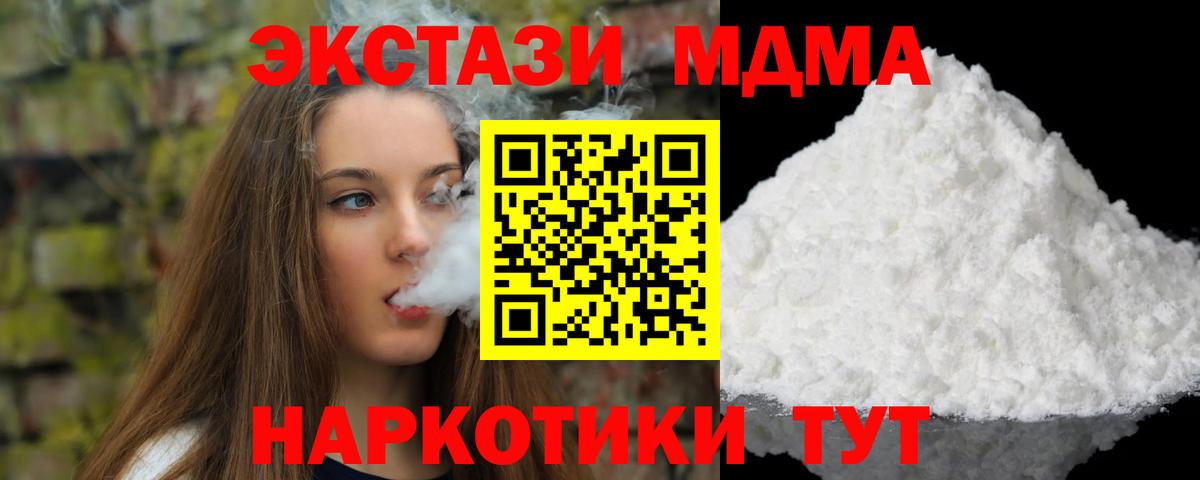 МДМА кристаллы Новодвинск