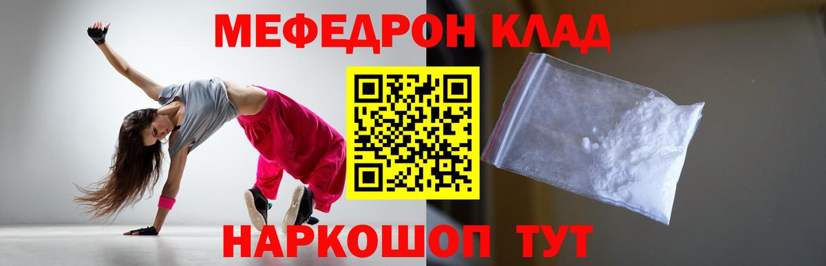 Меф  Новодвинск
