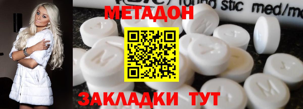 Новодвинск  Метадон мёд  Вход с VPN 