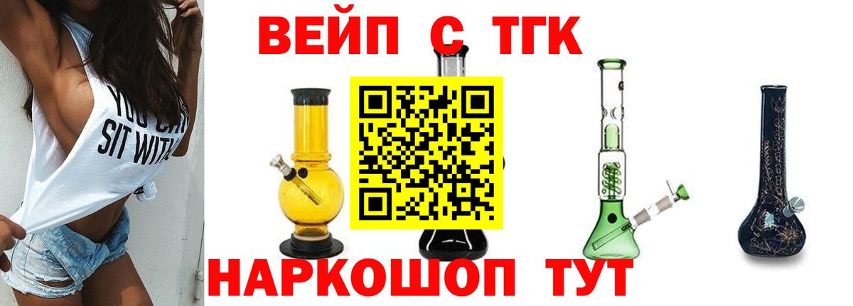 Дистиллят ТГК концентрат  Вход с VPN  Дистиллят ТГК вейп  Новодвинск 